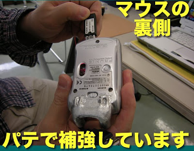 マウスの裏側
