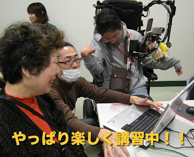 楽しく講習