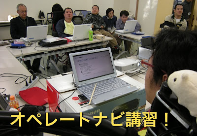 オペナビ講習