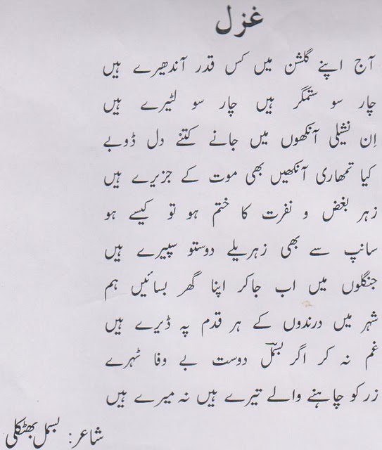 For Enjoying Meaningful and Inspiring URDU GHAZALS of wellknown living