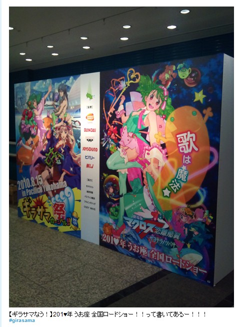 The announcement was made at Girasama Carnival, the summer Macross Frontier 