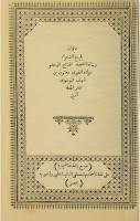 ديوان ابن معتوق %D9%85%D8%B9%D8%AA%D9%88%D9%82+1