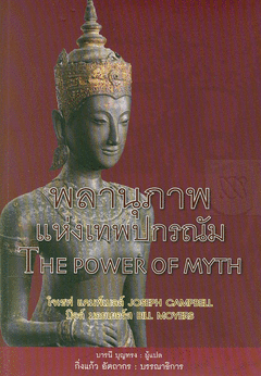Ehwaz World: The Power Of Myth ...