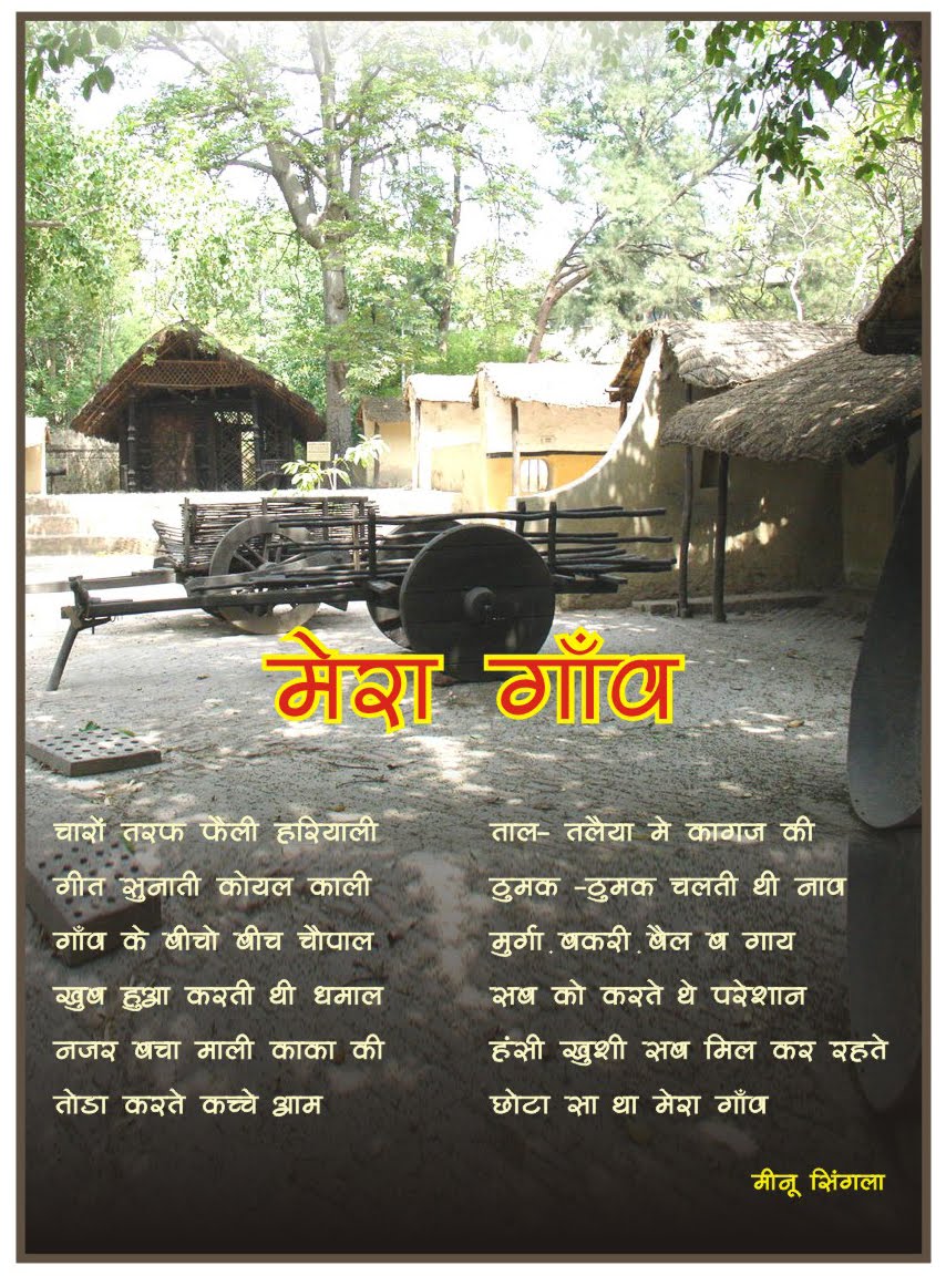 Akshar Hindi Poems Mera Gaav ( My Village )