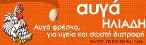ΠΤΗΝΟΤΡΟΦΕΙΑ ΗΛΙΑΔΗ Α.Ε.
