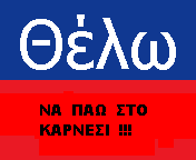 ΔΕΙΤΕ ΤΗΝ ΩΡΑ...ΑΛΛΟΙΩΣ