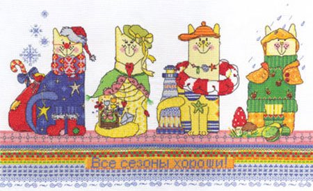 [всесезоныхороши.jpg]