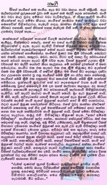 Sinhala Wal Katha