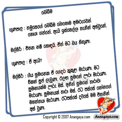 Sinhala Joke Katha