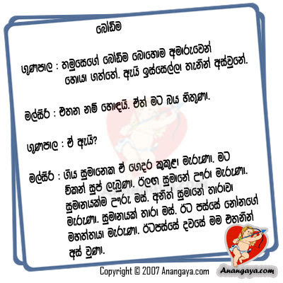Funny Sinhala Jokes