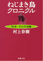The Wind-up Bird Chronicle - Book Two (Japanese)
