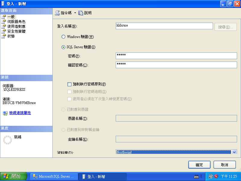 [SSMSE_新增登入設定.png]