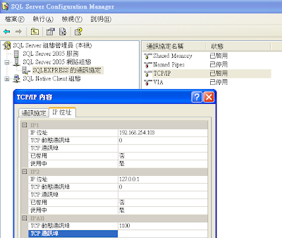 SS2005_網路組態_TCP/IP