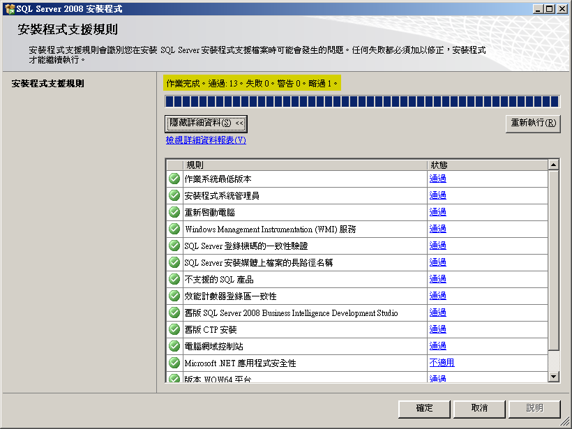 [MicrosoftSQLServer2008ExpressInstallStep02.png]
