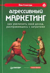 агресивный маркетинг
