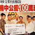 KM SARAWAK SETUJU AGIHKAN 2,000 HEKTAR TANAH KEPADA SEKOLAH CINA