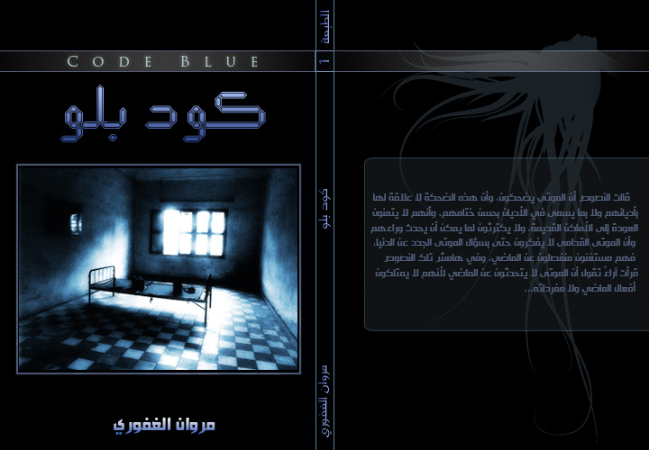 [code-blue2.jpg]