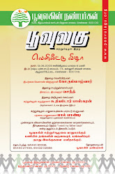 à®ªà¯‚à®µà¯à®²à®•à¯