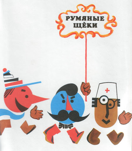 Книга Румяные Щеки - vodasestrica