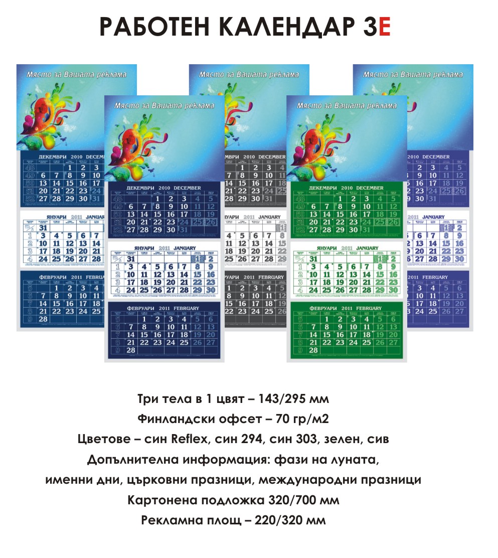 КАЛЕНДАРИ 2011