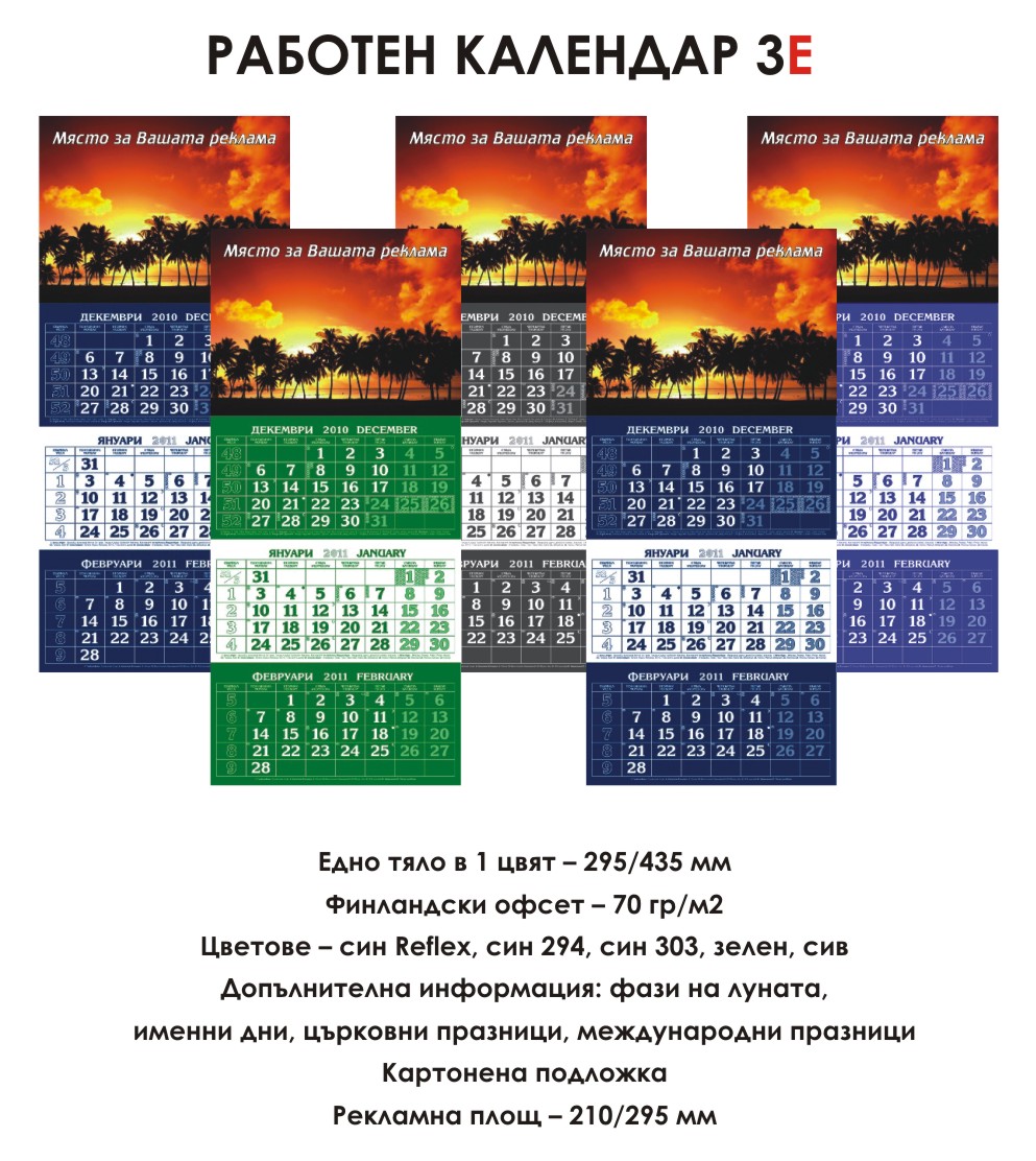 КАЛЕНДАРИ 2011