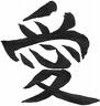 Kanji of Ai