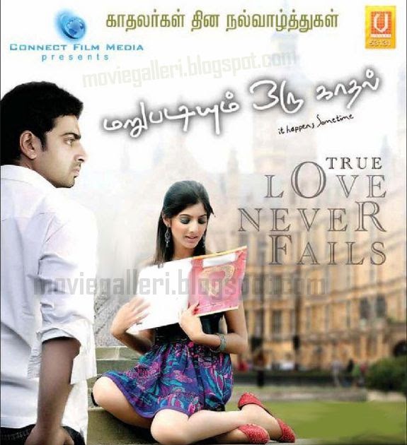 Oru Kadhal Enbadhu Chinna Thambi Periya Thambi Mp3 MB