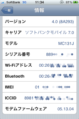 Cocoaの日々: iOS デバイスでの番号・番号・番号（ UDID、ICCID、IMEI、... ）