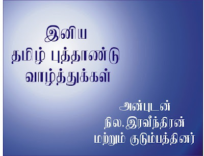 Tamil Messages