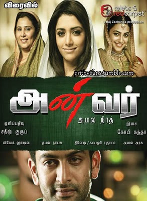 Prithviraj, Mamta Mohandas, Lal, Prakash Raj acting in Anwar Malayalam Movie gallery,.Anwar is being dubbed in to Tamil.anwar tamil movie stills