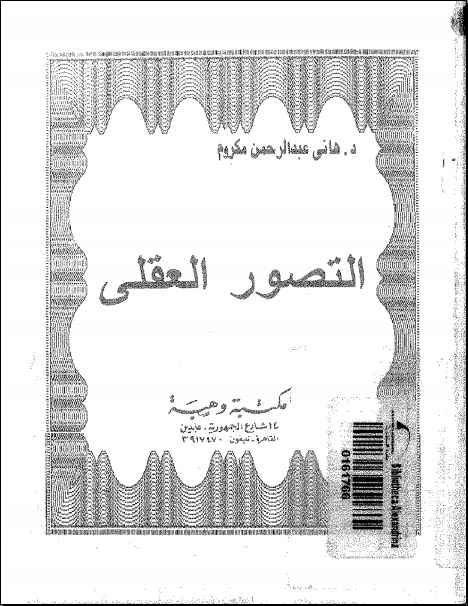 المكتبة الإسلامية الإلكترونية الشاملة   المكتبة 