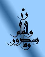 Kaligrafi Fafirru Ilallah Gambar Islami