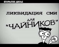 ліквідація змі ліквідація змі