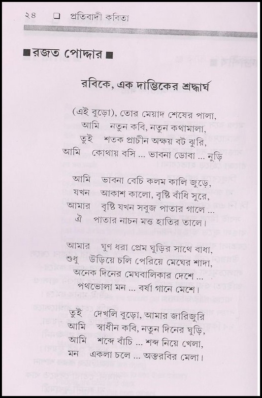 Subho Dasgupta Poems Pdf ashampoo virtual met