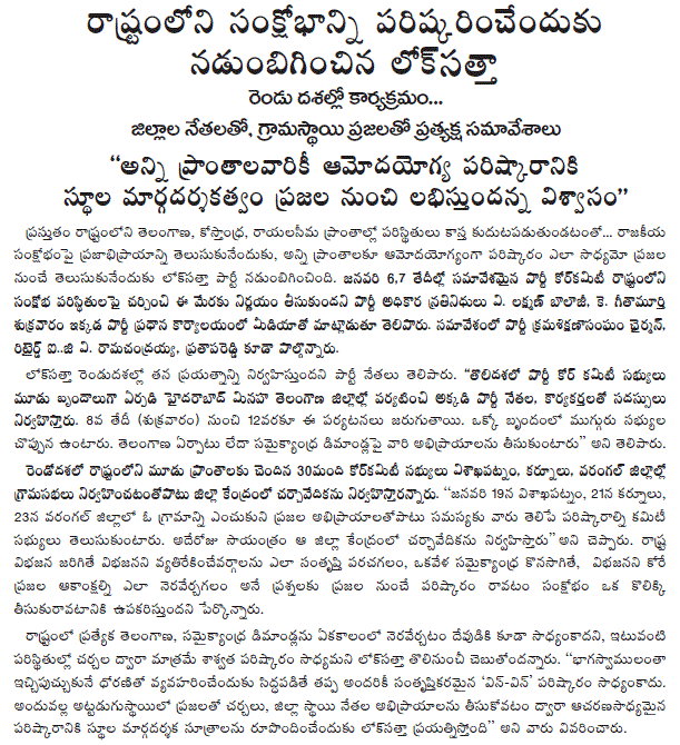 [2010-01-08-Loksatta-Telangana1.gif]