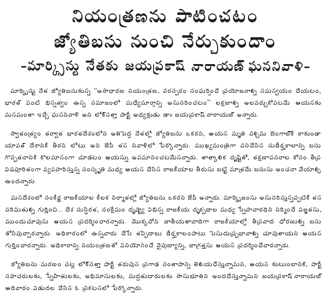 [2010-01-17-Loksatta-JyothiBasu.gif]