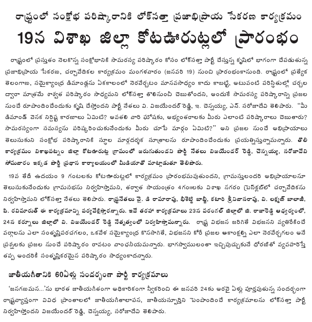 [2010-01-18-Loksatta-Telangana.gif]