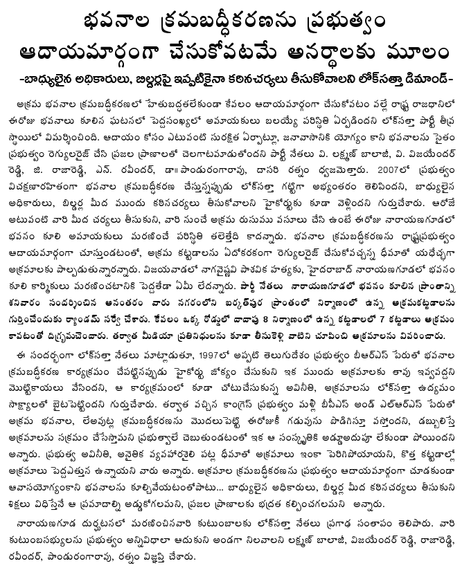 [2010-02-08-Loksatta-Buildings.gif]