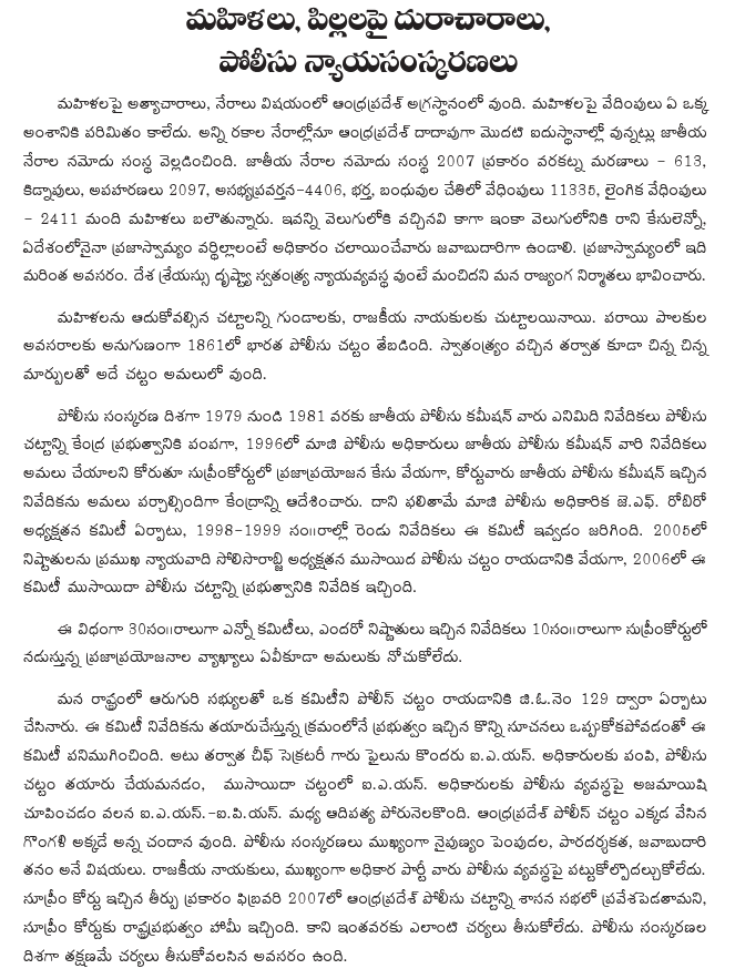 [2010-02-18-Loksatta-ResPolice1.gif]