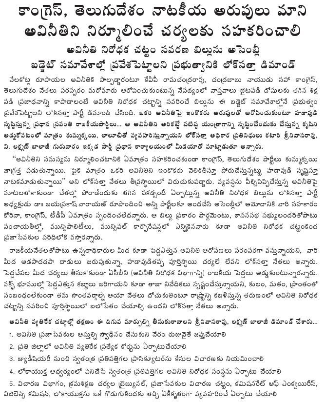 [2010-02-11-Loksatta-Corruption.gif]