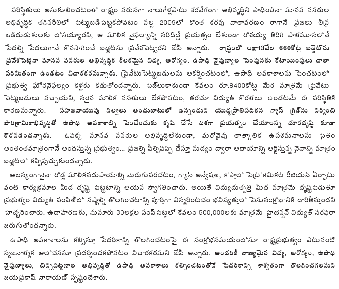 [2010-02-20-Loksatta-Budget2.gif]
