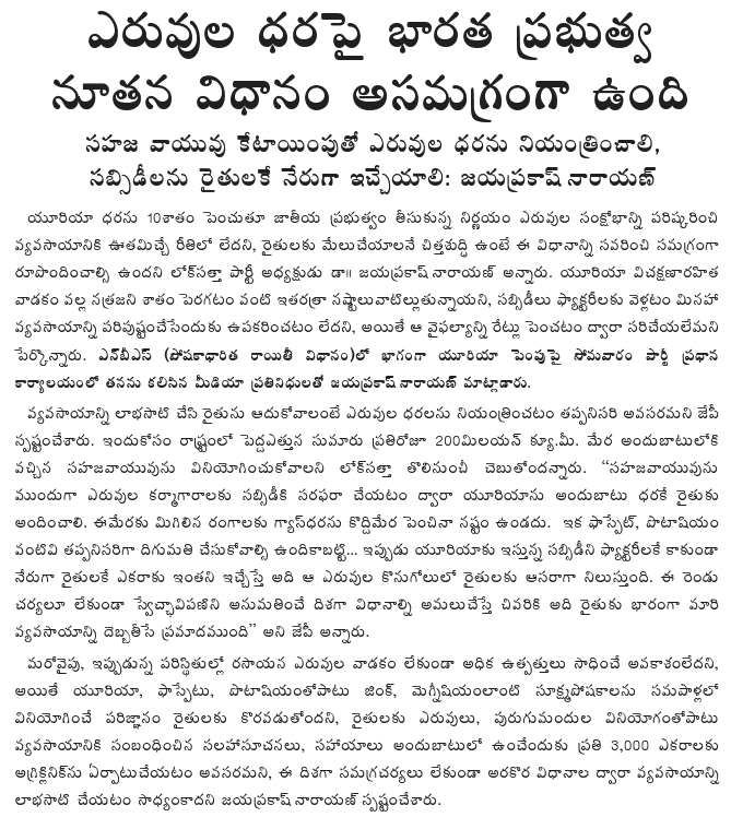 [2010-02-22-Loksatta-Fertilizers.gif]