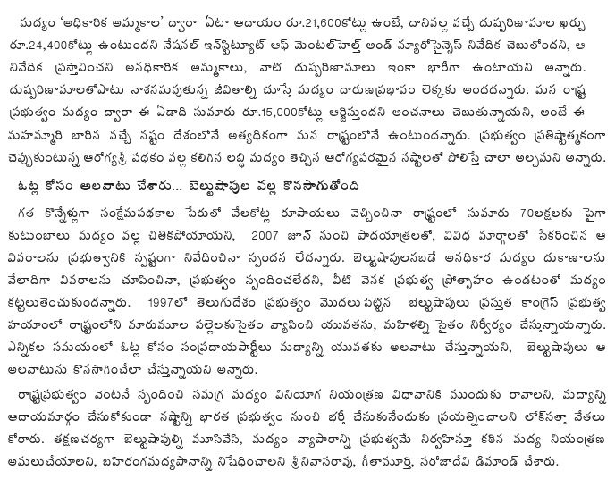 [2010-02-23-Loksatta-Liquor2.gif]