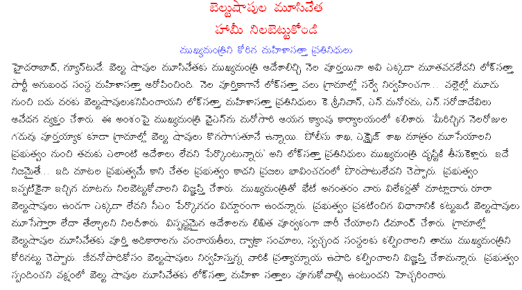 [2008-11-07-Eenadu-BeltShops.GIF]