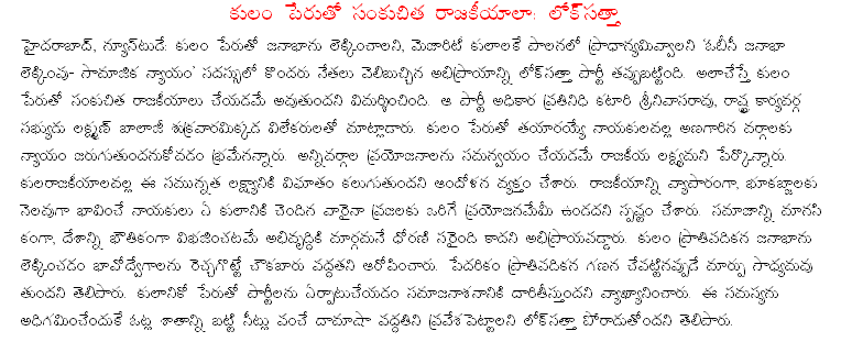 [2008-11-22-Eenadu-Caste-Politics.GIF]