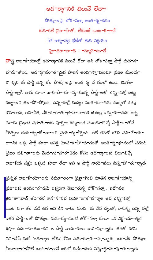 [2008-11-30-Eenadu-Principles-1.jpg]