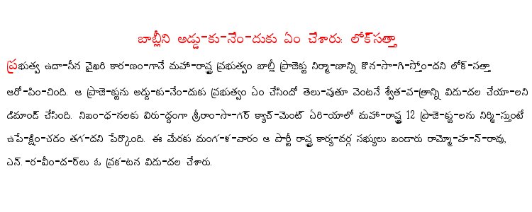 [2008-12-03-Eenadu-Babli.jpg]