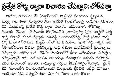 [2008-12-23-Eenadu-SpecialCourts.jpg]