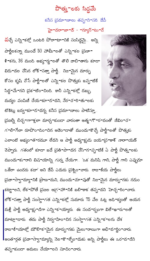 [2009-01-11-Eenadu-Alliances1.jpg]