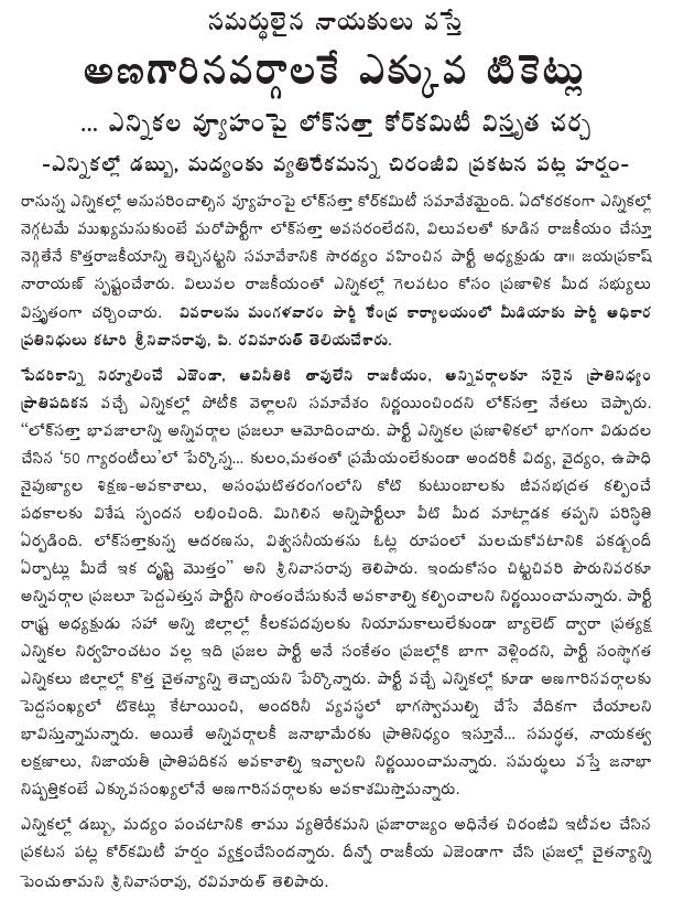 [2008-01-13-Loksatta-Tickets.JPG]